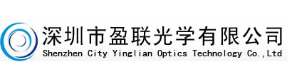 測(cè)試深圳市盈聯(lián)光學(xué)有限公司